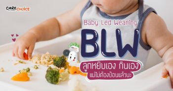 Baby – Led Weaning, No More Spoon-feeding