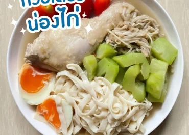 ก๋วยเตี๋ยวน่องไก่