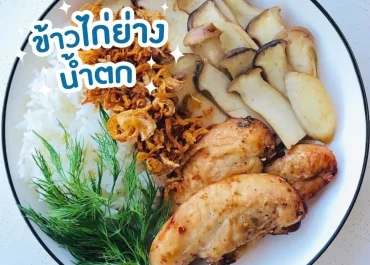 ข้าวไก่ย่างน้ำตก