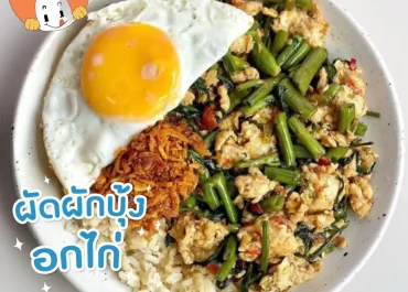 ผัดผักบุ้งอกไก่