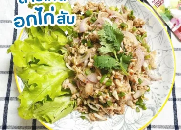 ลาบเห็ดอกไก่สับ